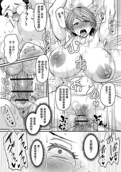 Mure Mesu Noukou Sumeru Ch. 1-2