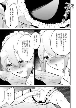 Otokonoko Fuuzoku de Onnanoko Mitai ni Ikasarechau Anthology 2 uragaeshi