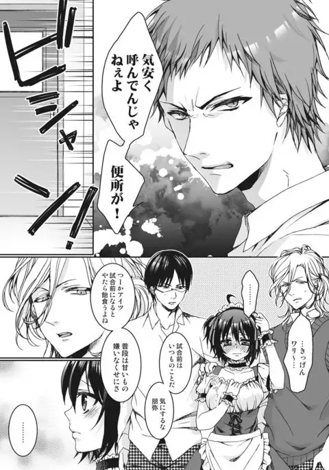 Ijimerare~"Onnna" no boku to kainushi sannin~
