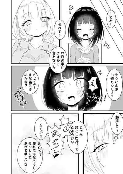 [Salad Resort (Akari)] Voice Eroid Shoukougun 2 (VOICEROID)