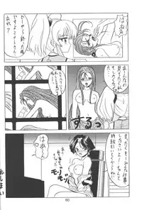 [Sofia-sha (Various)] Baka Bakka + β (Martian Successor Nadesico, Saber Marionette J)