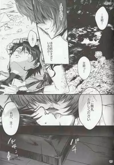 Iro ni Deni keri Bokura no Koi wa