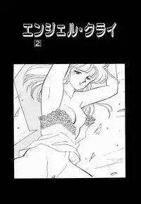 [Arimura Shinobu] Angel Cry