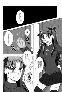(CCOsaka104) [Secret Scarlet (Takamura Emi)] Herb Tea wa Ikaga? (Fate/stay night)
