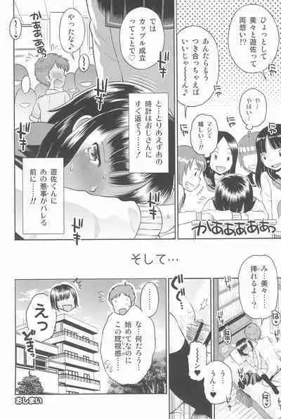 Futari kiri no Teishi Sekai