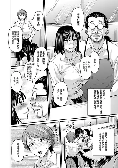 Mure Mesu Noukou Sumeru Ch. 1-2