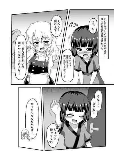 Kirisame Fuzokuten ni Hatsutaiken o Yudanete ~Marisa Hooked on