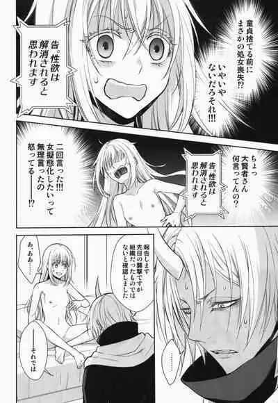 Koku. Josei Gitaika ni Seikou Shimashita