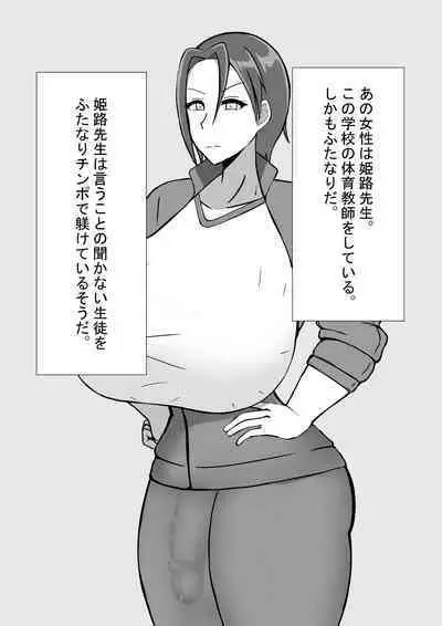 Futanari Onna Taiiku Kyoushi to no Seikatsu