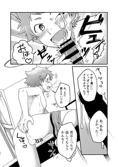 [Ohige Yashiki (Nishi Kimaru)] Immo[love] Sharehouse Boys [Digital]