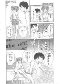 [Asamori Mizuki] Glass no Megami Vol.2