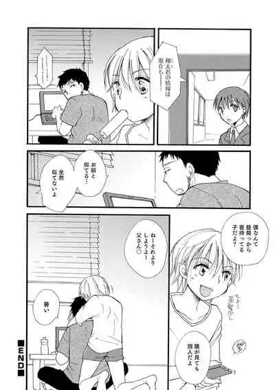 Otokonoko-satueikai