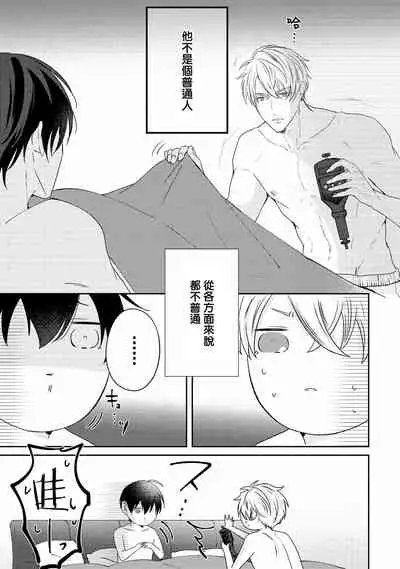 Drastic f Romance | 激烈的F罗曼史 Ch. 1-5+番外+特典