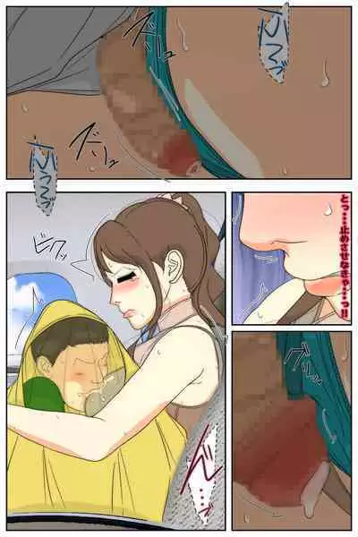 Bonyū mama konshinsōkan chikan# 1 - 5 `komo kan kazoku ryokō' zenpen