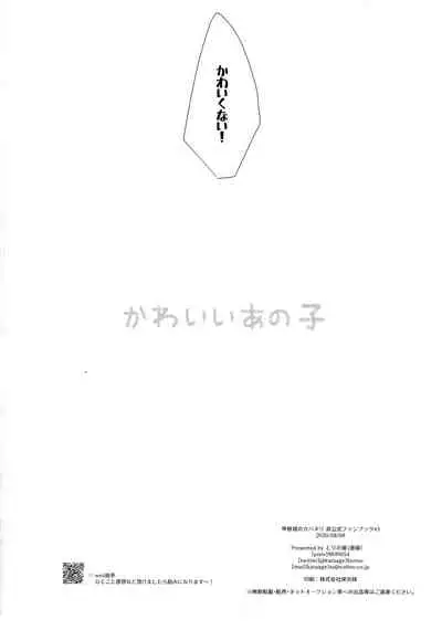 Kawaii Anoko