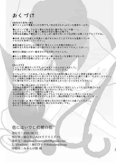 Iro ni wa Ideji Kikyou no Hana