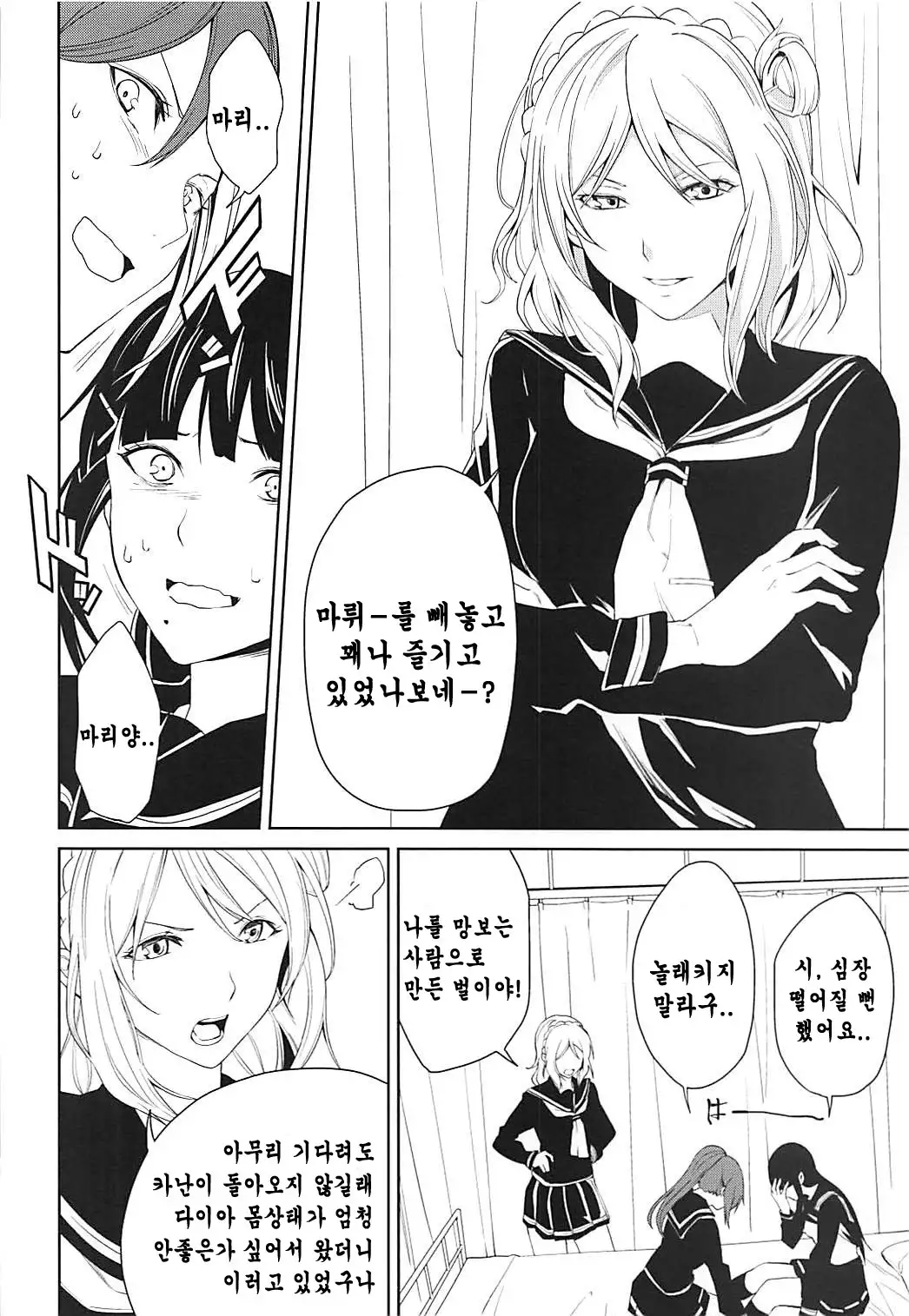 Hokenshitsu