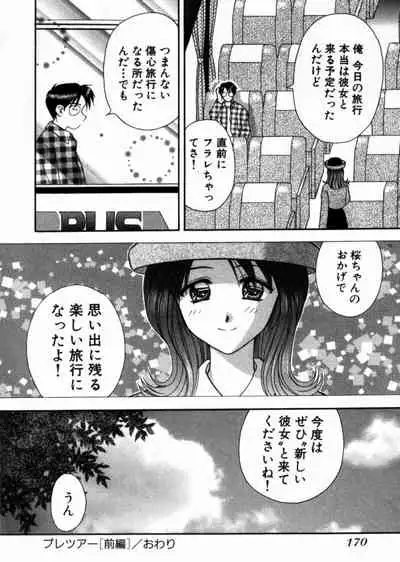 Bus Tour e Youkoso 1