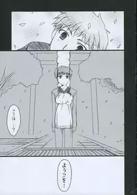 (Sougetsuen) [SISAKU (Sisaku)] mitu (Fate/hollow ataraxia)