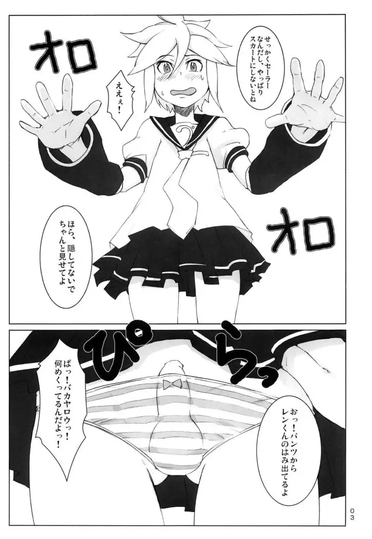 Kagamine Len wa Choukyouchuu