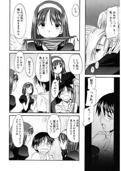 Shoujo Sect 2