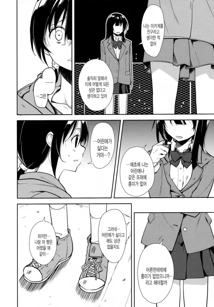 Shoujo M -ep.END-