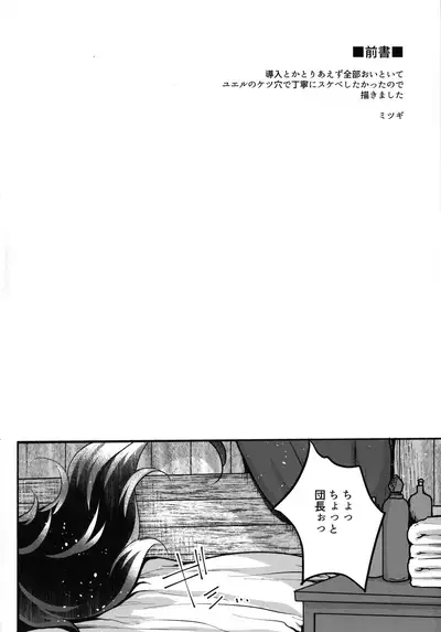 (C94) [NIGHT FUCKERS (Mitsugi)] Itsumo no Yuel (Granblue Fantasy)