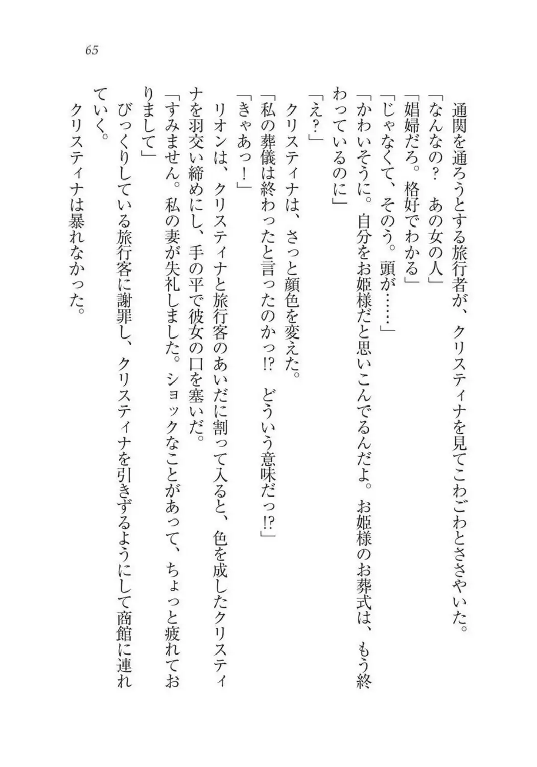 Christina Senki Houshi no Himekishi to Kokkyou no Shounin