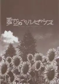 [minori] Natsuzora no Perseus Gouka-ban Omake Sasshi