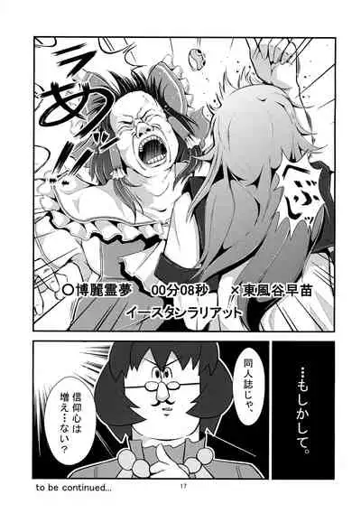 (Reitaisai SP2) [Gessyu (mine)] AdultsOnly (Touhou Project)