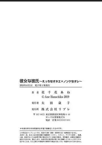 Kanojo na Kareshi