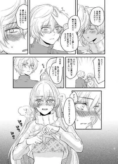 Kadoc Watashi o Dakinasai!