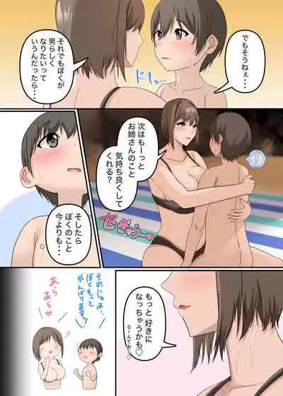 [Hormone Shokudou] Onee-san wa Boku no Ochinpo Mask 3