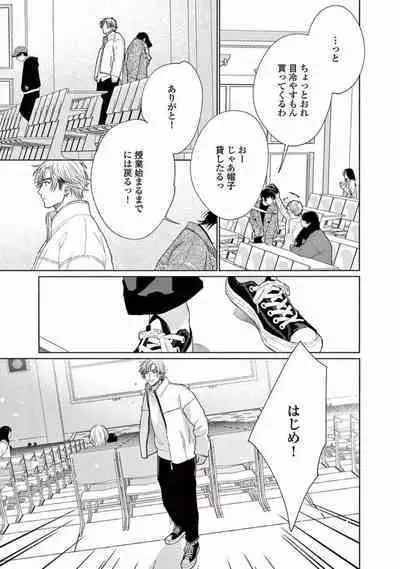 Junjou de Nani ga Warui - What's wrong with being innocent?