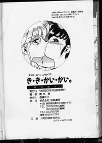 [Makita Aoi] Ki Ki Kai Kai.