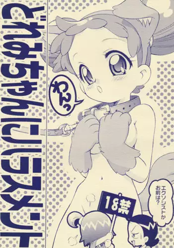 Ore no Mahou Shoujo ga Konna ni Analyst