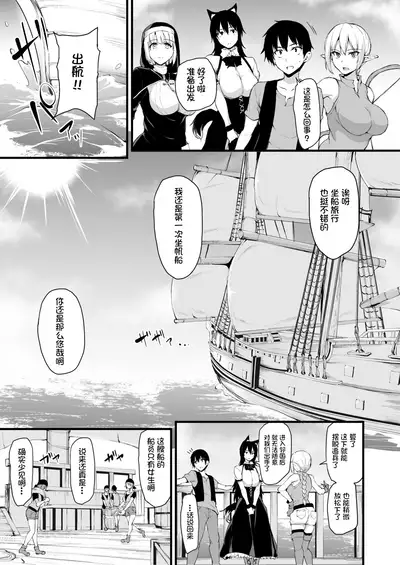 [Shimapan (Tachibana Omina)] Isekai Harem Monogatari 6 ~Noumitsu!! Inkou Cruising!~ [Chinese] [鬼畜王汉化组] [Digital]