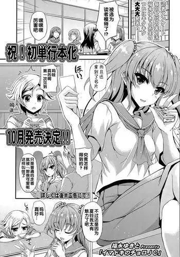 [Fukunaga Yukito] Yokodori Shojo (COMIC Shingeki 2012-10)