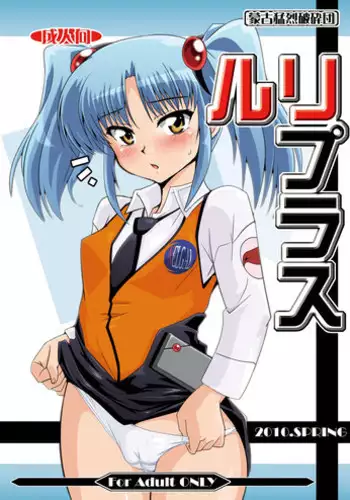 [Neko Melonya (Kurokawa Ryu)] RURI RURI Cecret? (Martian Successor Nadesico) [Digital]