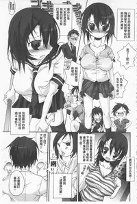 [Suzuki Nago] Cool Maso! Shitsukete Seitokaichou COMIC Edition | 酷炫嗜虐！飼養育成學生會長 COMIC Edition [Chinese]