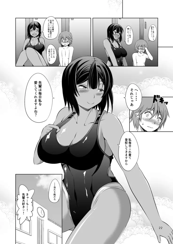 Dekkai Kouhai to Chicchai Senpai