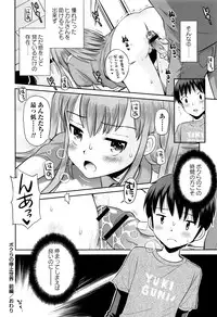 [Tamachi Yuki] Bokura no Fujun Isei Kouyuu