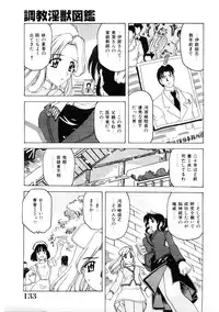 [Hitotsu Yukimoto] Choukyou Injuu Zukan