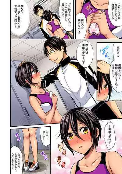 Rikujou Buin to Asedaku Ecchi ~ Coach! Shidoushite Kudasai! Ch. 1-27
