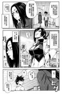 [Ikumo Taisuke] Majimeni Yarimasu (Seitokaichou) | 很正經的侵犯你喔 (學生會長) [Chinese]