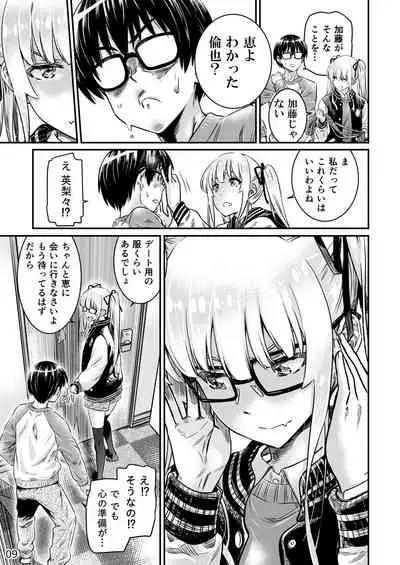 （C98）[MARUTA Production (MARUTA)]冴えないカノジョの作り方