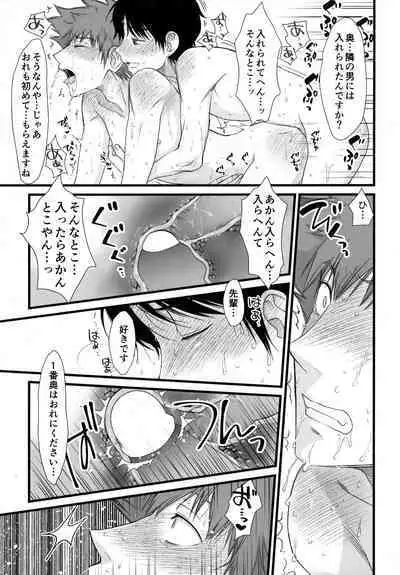 Senpai wa, Ore no mon nande