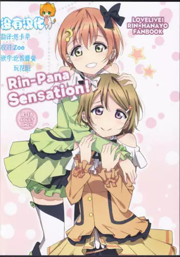 (C87) [Karoyaka Step (Fupe)] Tsuki ni Kazaseba (Love Live!)