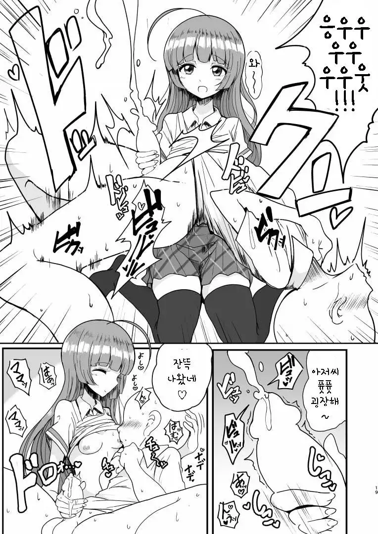 Sophy-sama ni Amae Taosu