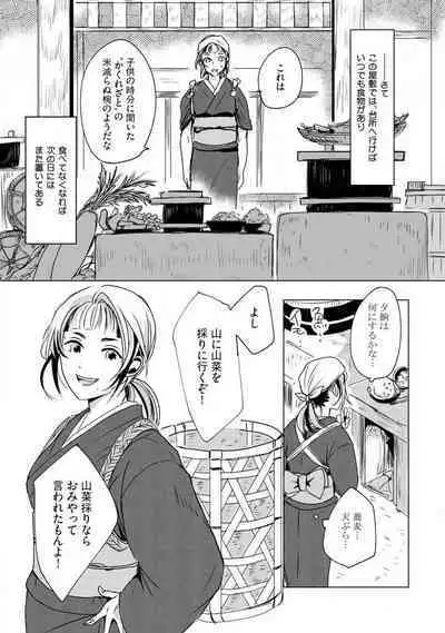 [mono] Okitsune-sama no Wakeari Yome 1-5
